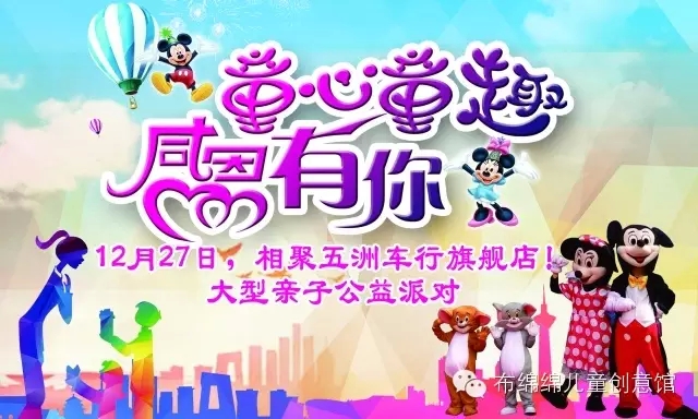 為支持貧困學(xué)子新學(xué)期學(xué)業(yè)，【尚佳月嫂】聯(lián)合汕頭商家聯(lián)盟、汕頭市祥和義工協(xié)會(huì)于2015年12月27日舉辦《童心童趣 ? 感