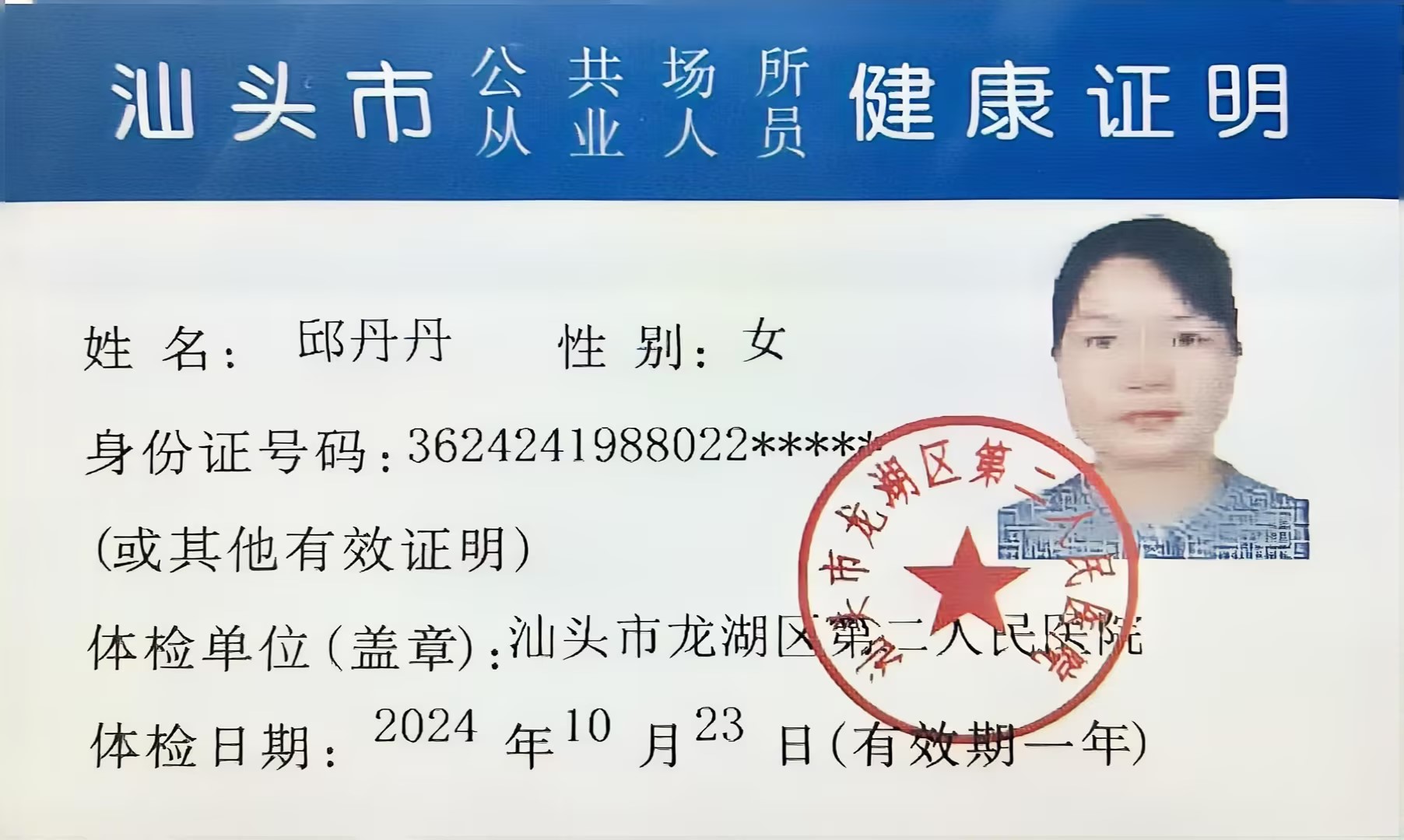 2024.10。23獲得月嫂健康證